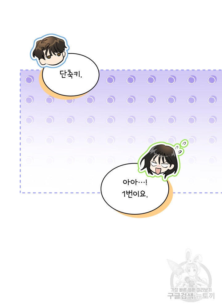 짐승 피해 짐승남 14화 5