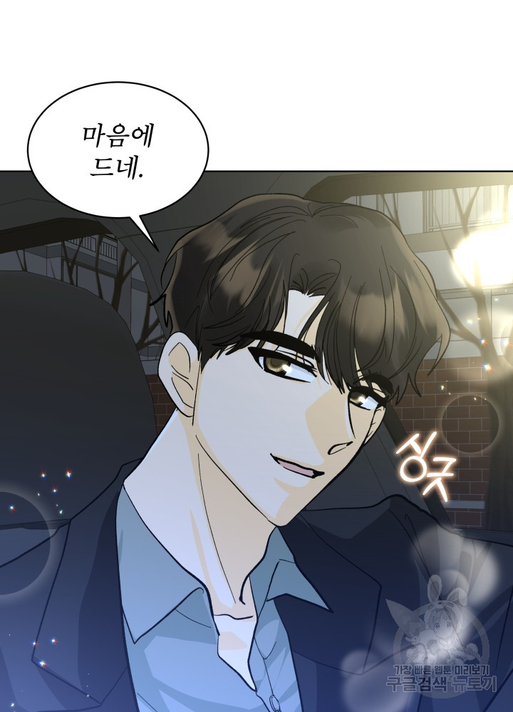 짐승 피해 짐승남 14화 6