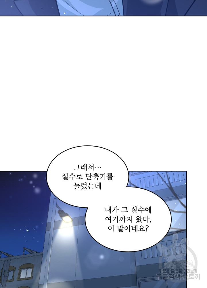 짐승 피해 짐승남 14화 7