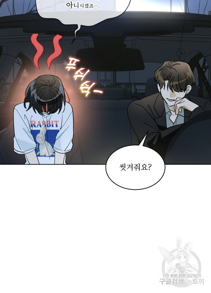 짐승 피해 짐승남 14화 9