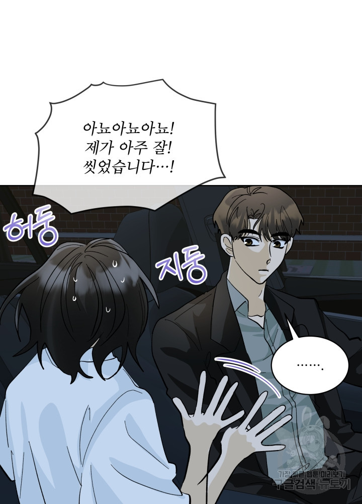 짐승 피해 짐승남 14화 10