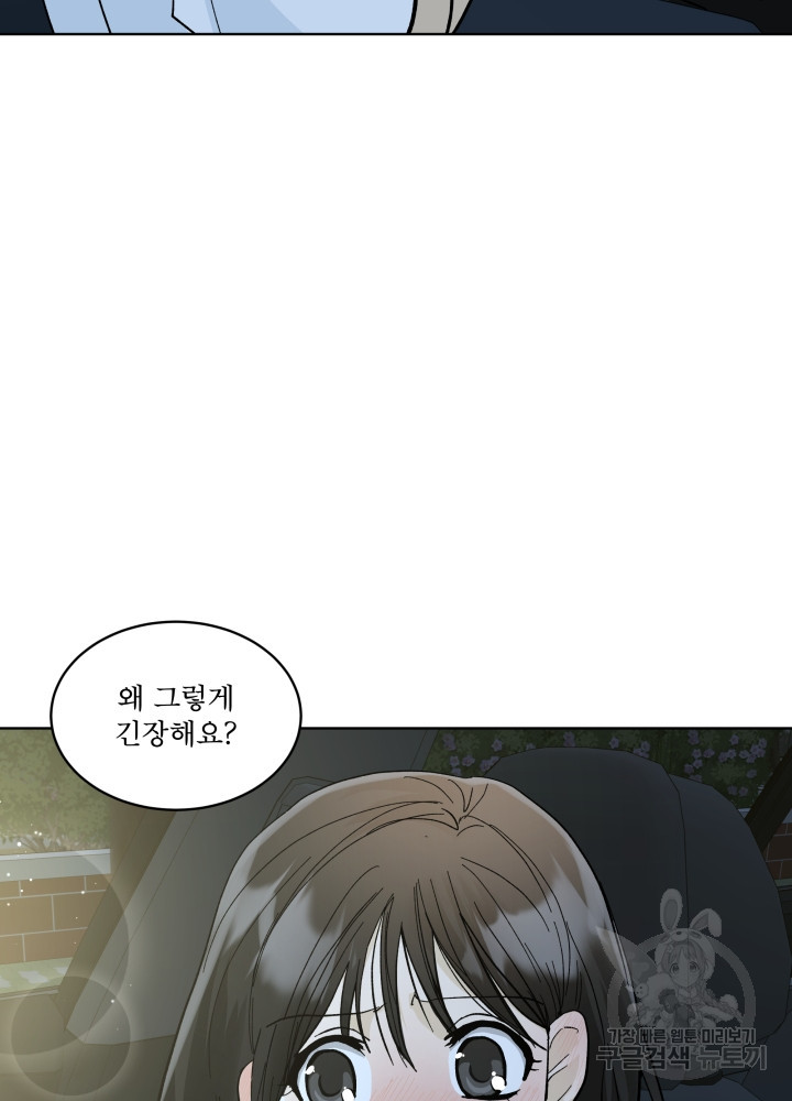짐승 피해 짐승남 14화 11