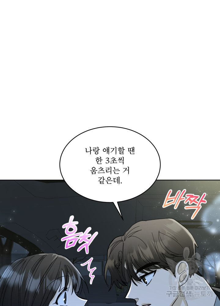 짐승 피해 짐승남 14화 15
