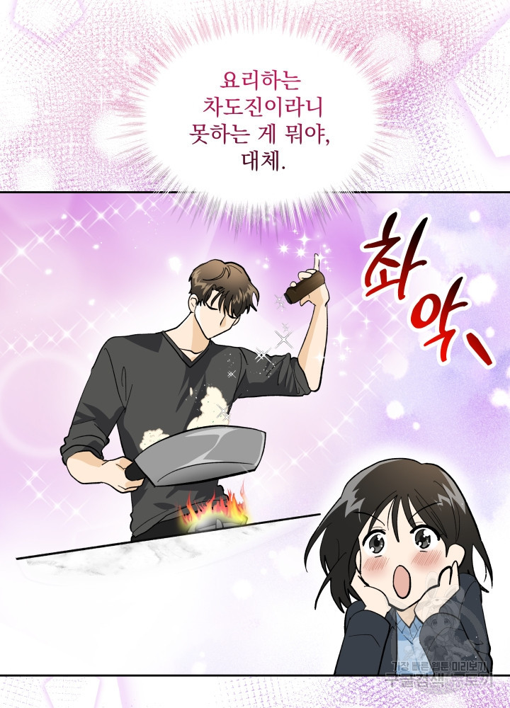 짐승 피해 짐승남 24화 4