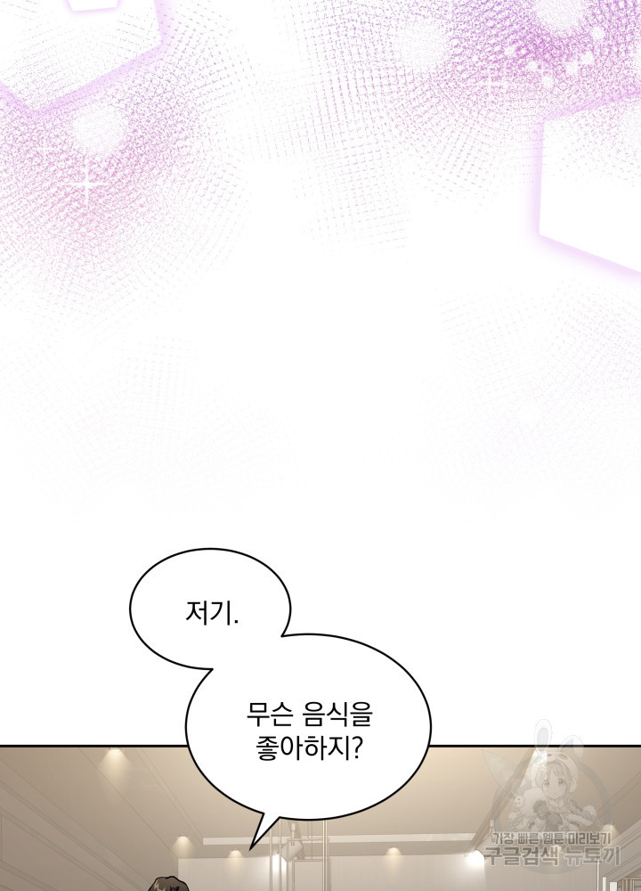 짐승 피해 짐승남 24화 5