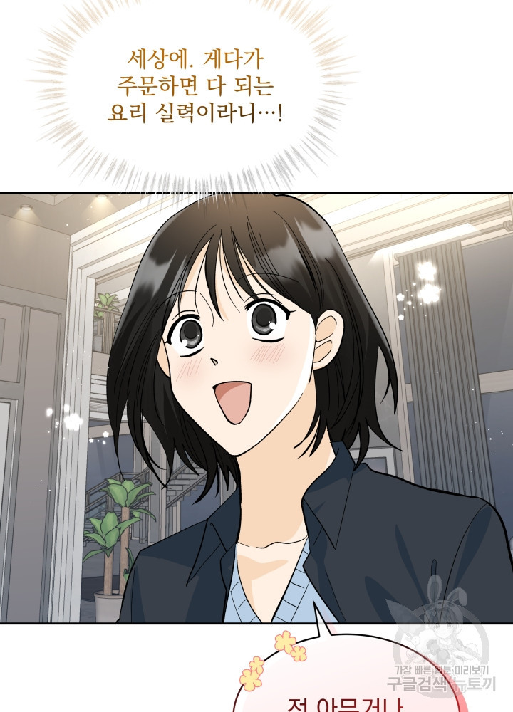 짐승 피해 짐승남 24화 7