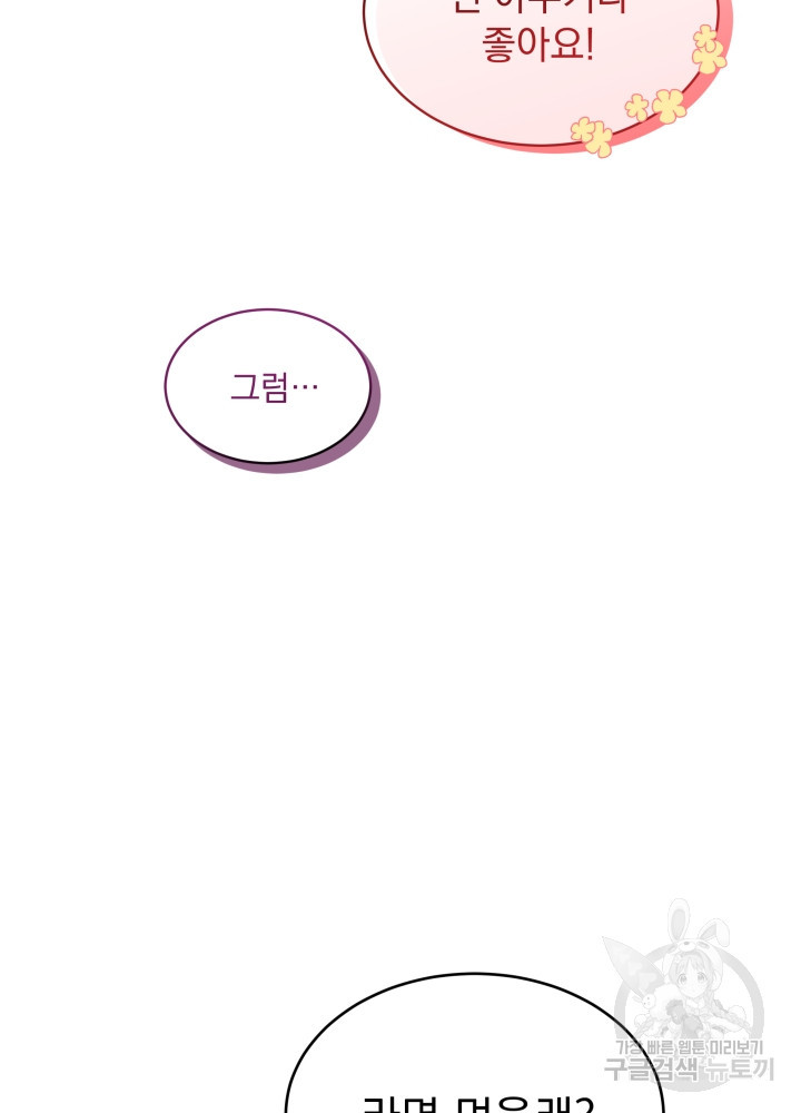 짐승 피해 짐승남 24화 8