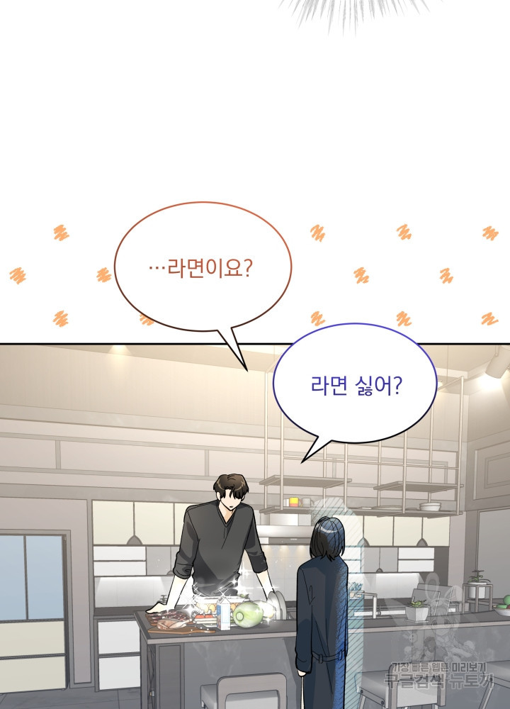 짐승 피해 짐승남 24화 10