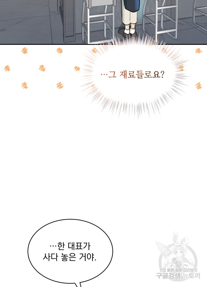 짐승 피해 짐승남 24화 11