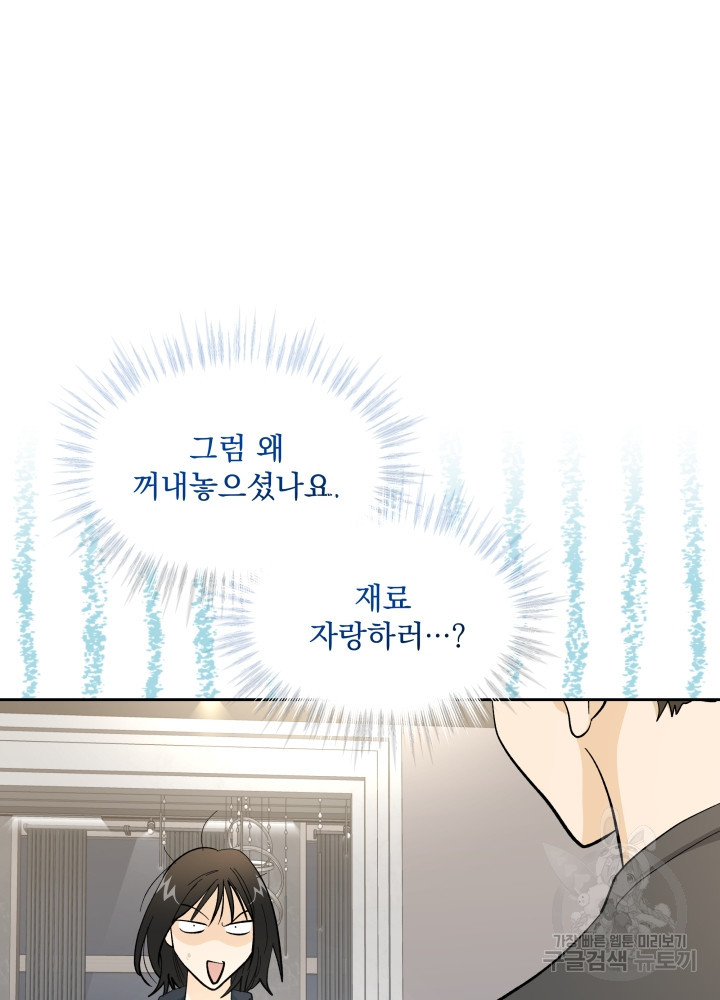 짐승 피해 짐승남 24화 13