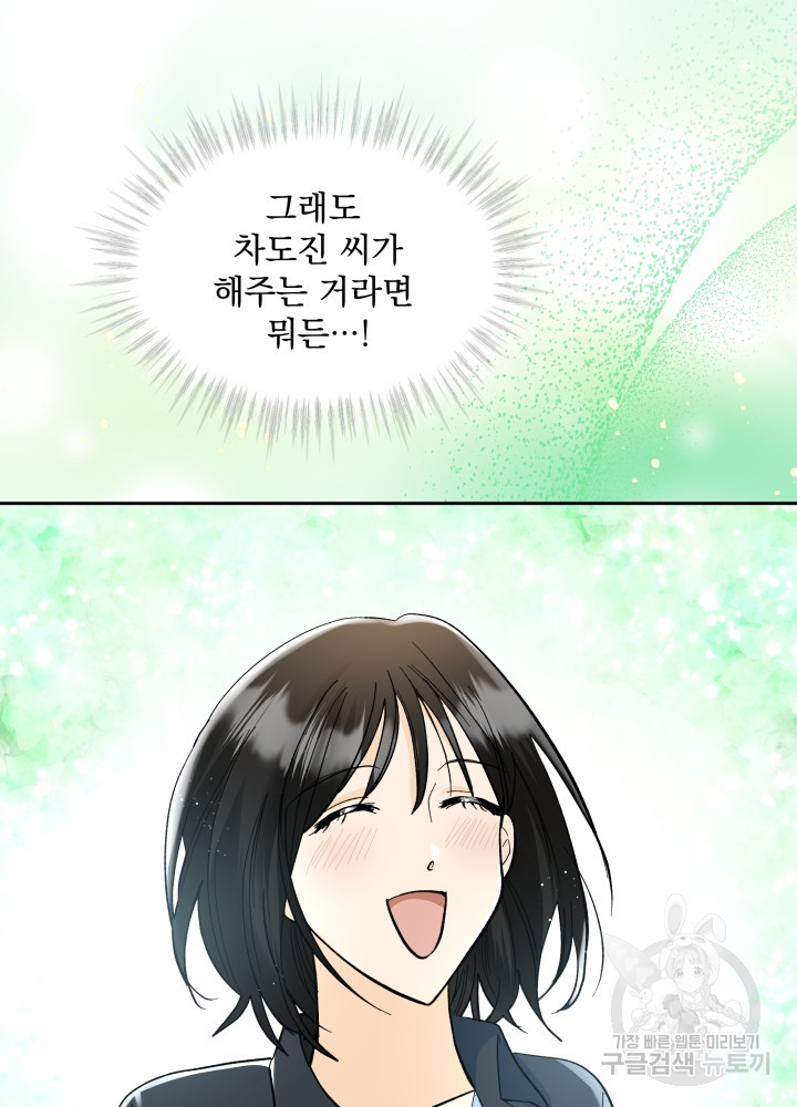 짐승 피해 짐승남 24화 15