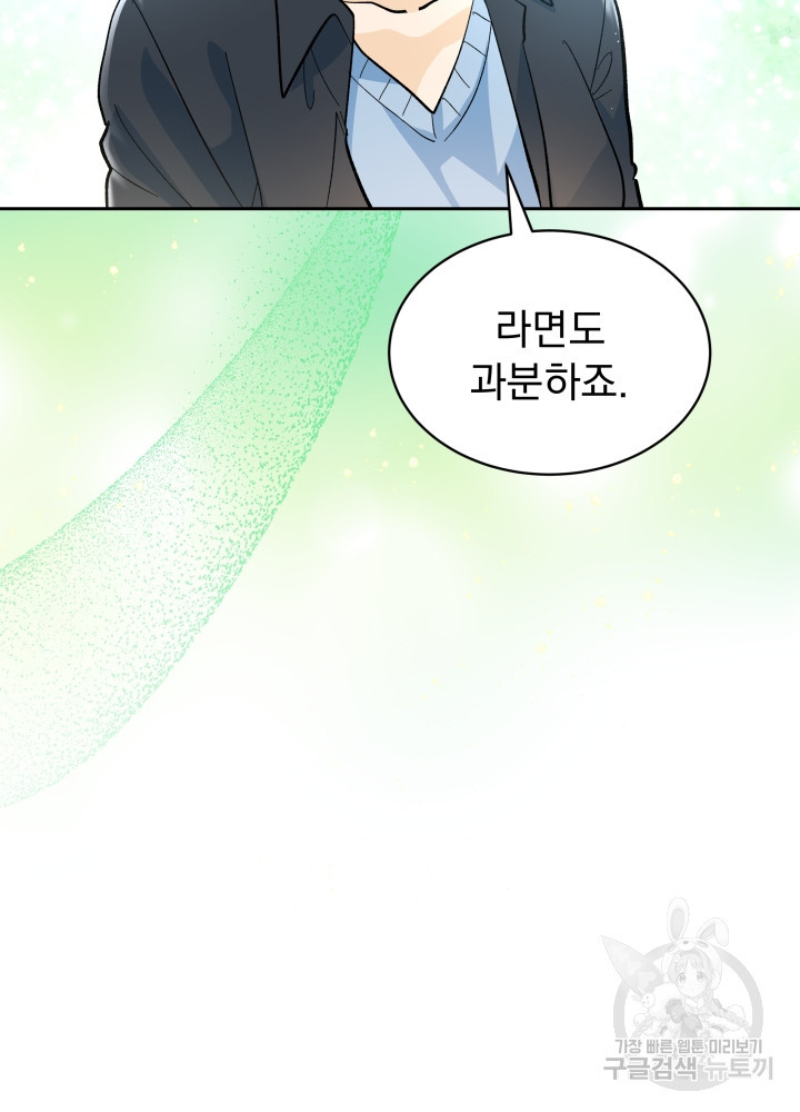 짐승 피해 짐승남 24화 16