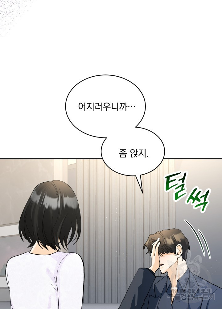 짐승 피해 짐승남 34화 6