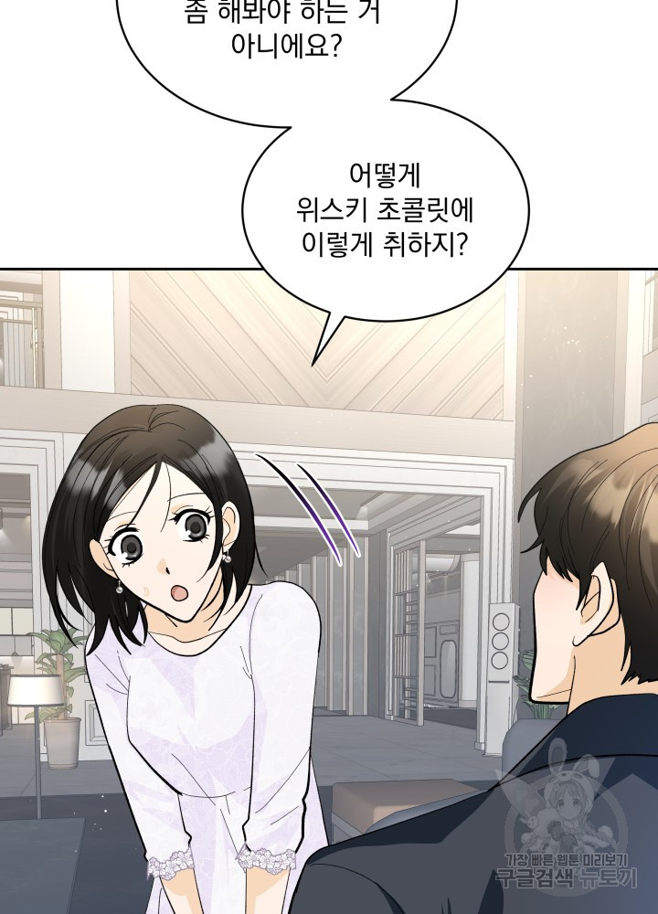 짐승 피해 짐승남 34화 8
