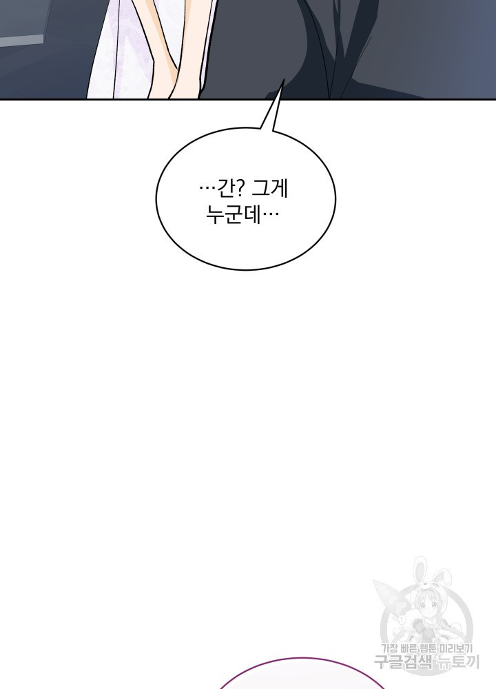 짐승 피해 짐승남 34화 9