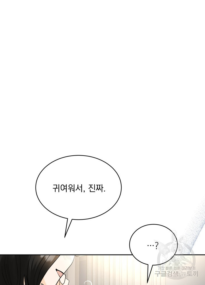 짐승 피해 짐승남 34화 11