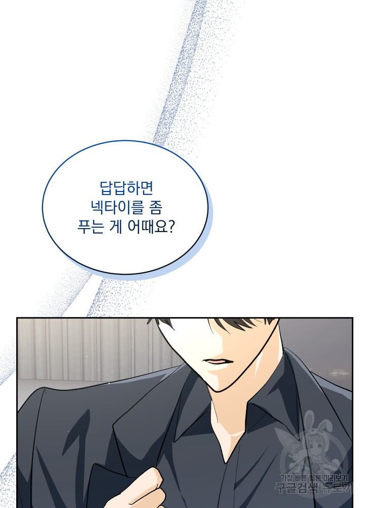짐승 피해 짐승남 34화 13