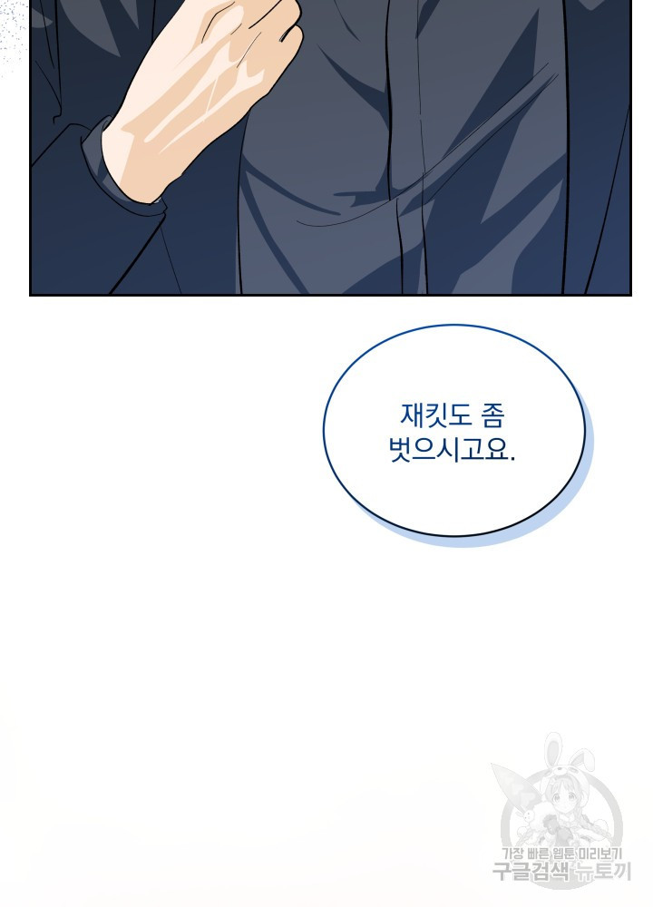 짐승 피해 짐승남 34화 14