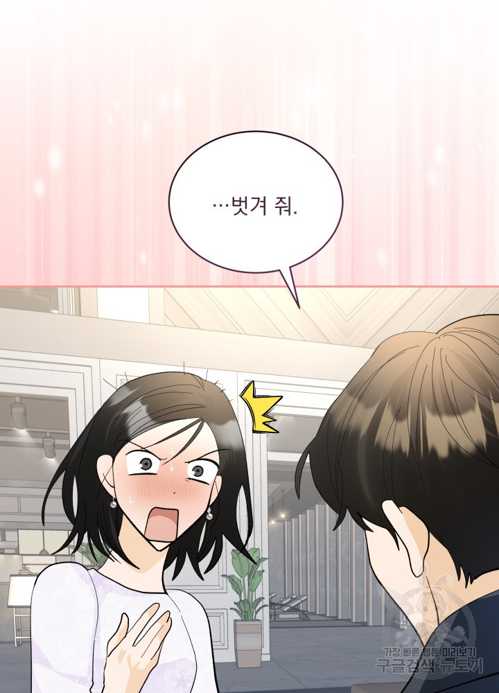 짐승 피해 짐승남 34화 15