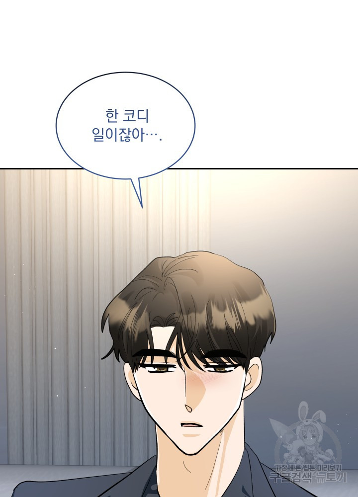 짐승 피해 짐승남 34화 17