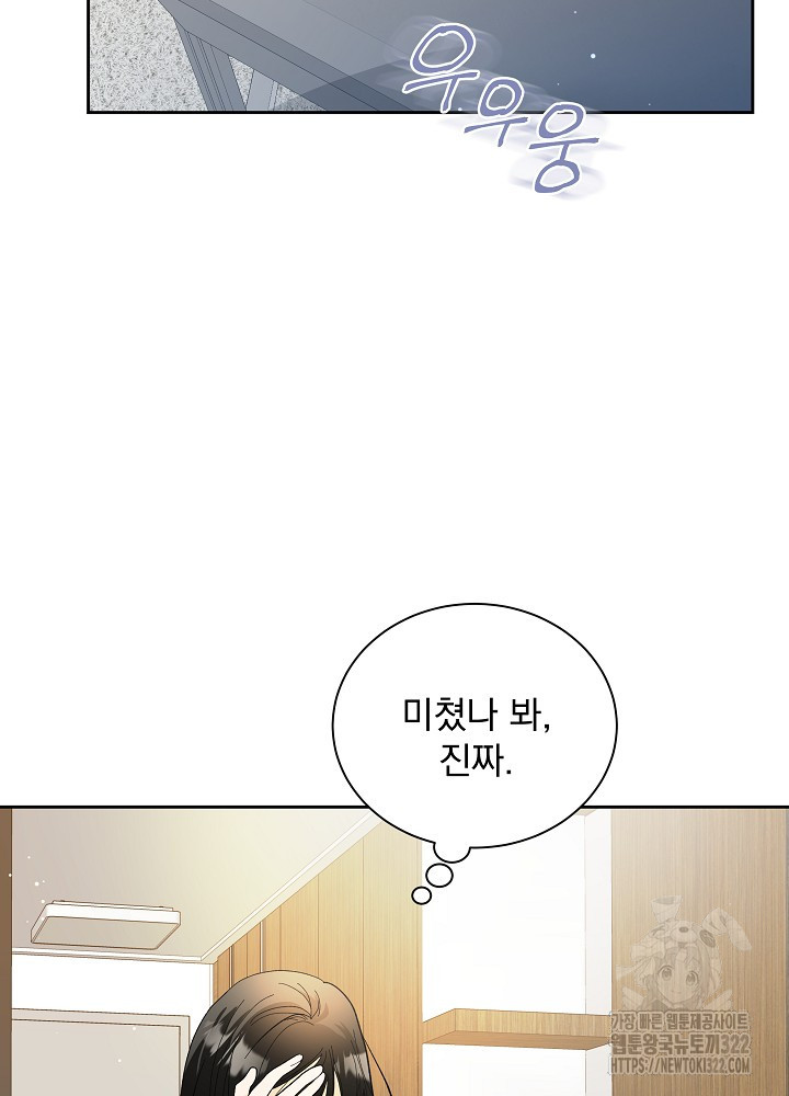 짐승 피해 짐승남 44화 2