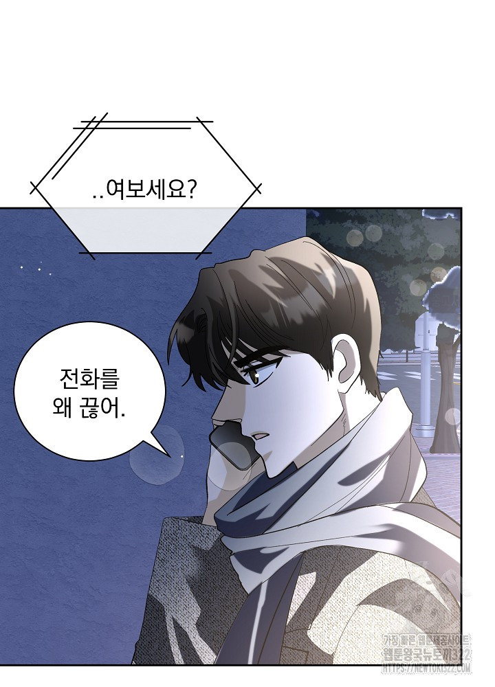 짐승 피해 짐승남 44화 4