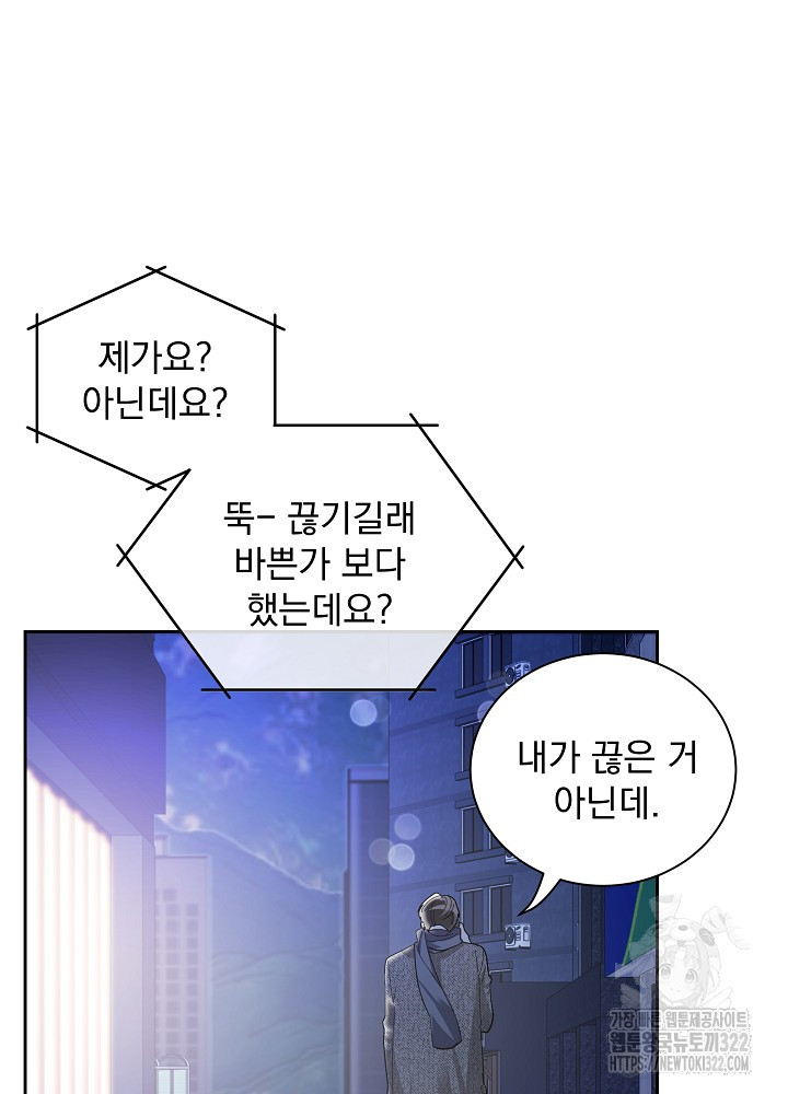 짐승 피해 짐승남 44화 5