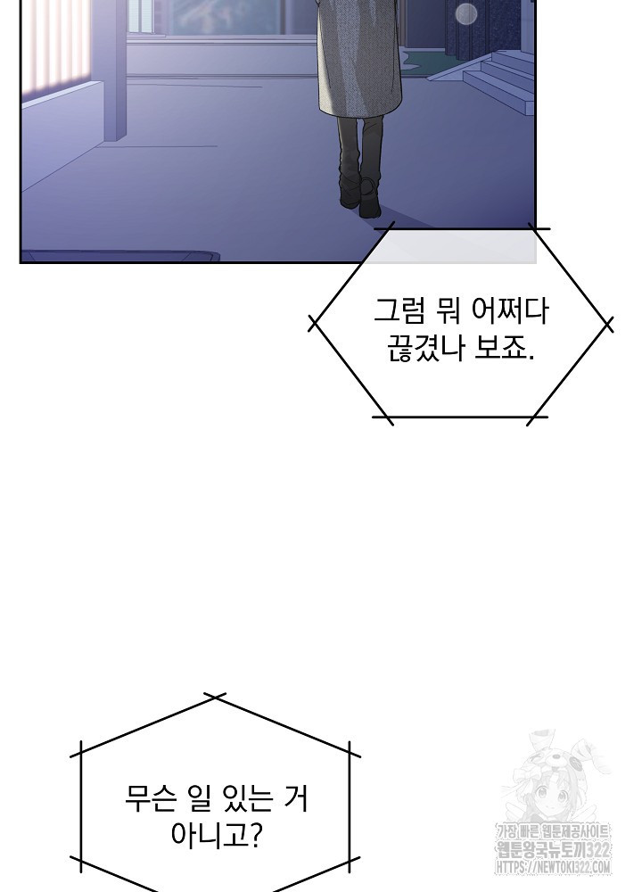 짐승 피해 짐승남 44화 6