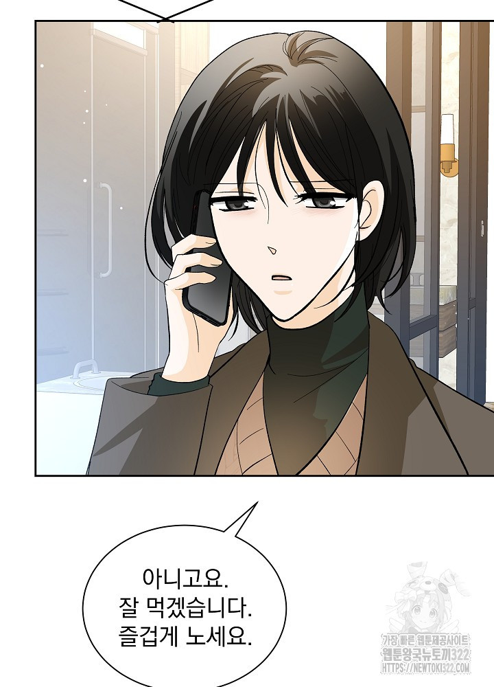 짐승 피해 짐승남 44화 7
