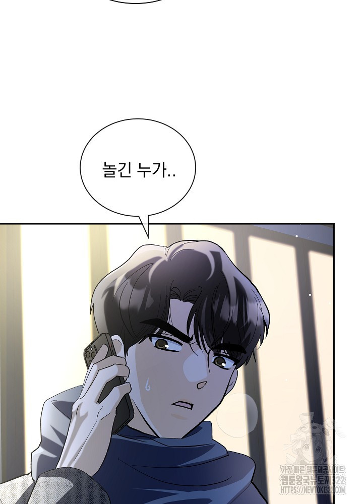 짐승 피해 짐승남 44화 8