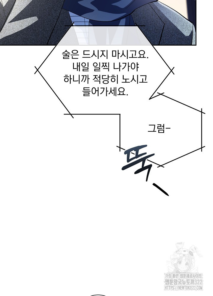 짐승 피해 짐승남 44화 9