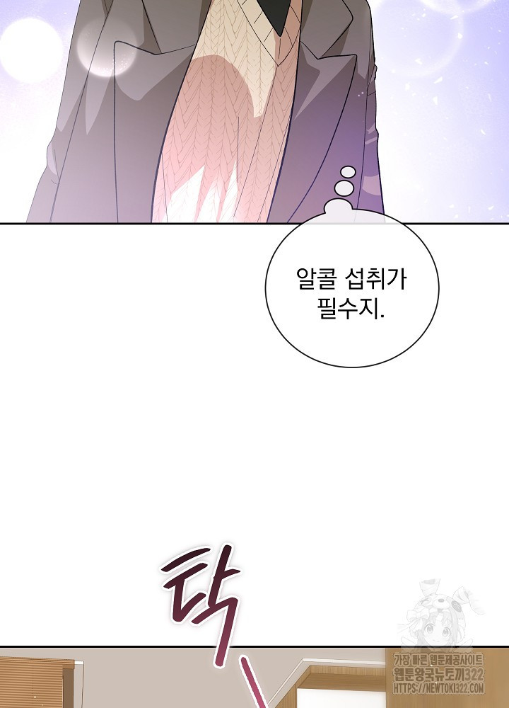 짐승 피해 짐승남 44화 13