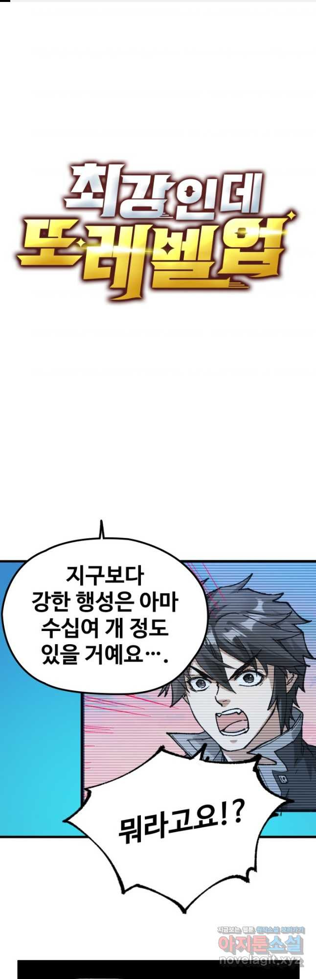 최강인데 또 레벨업 248화 1