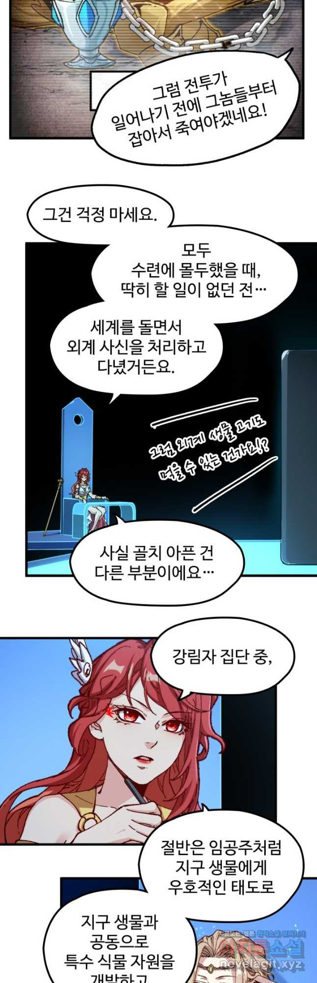 최강인데 또 레벨업 248화 5