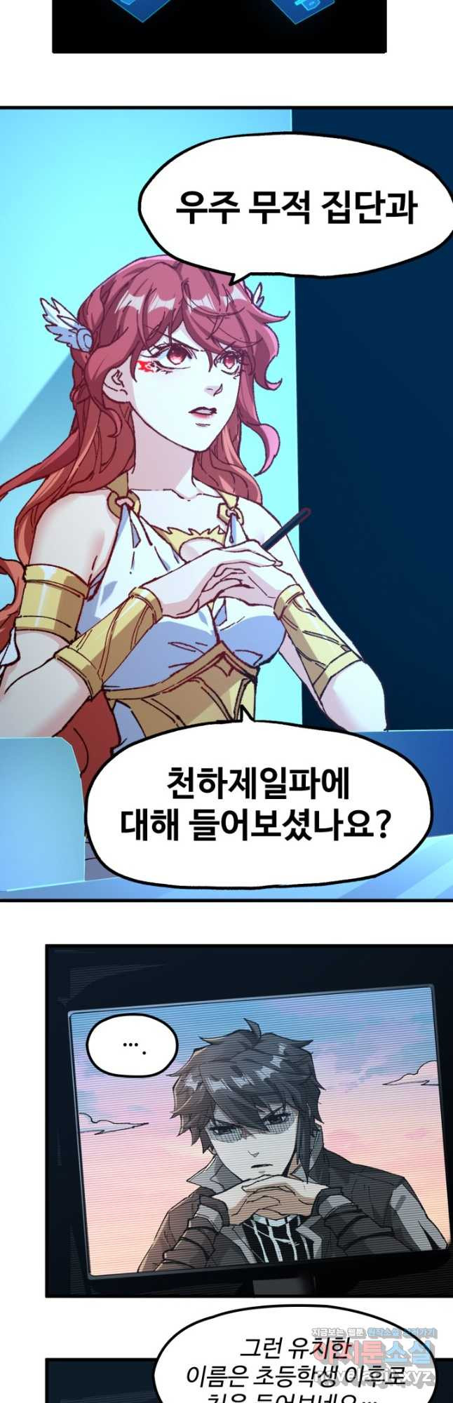 최강인데 또 레벨업 248화 7