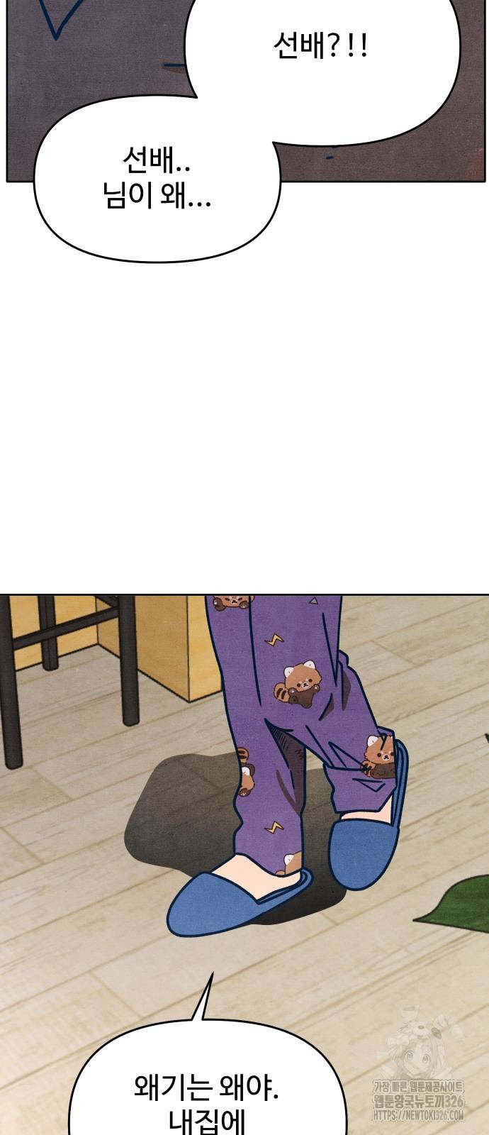 그 머리 긴 선배, 이름이 뭐더라? 9화 3
