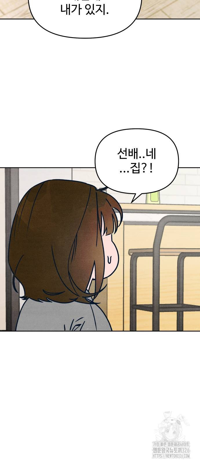 그 머리 긴 선배, 이름이 뭐더라? 9화 4
