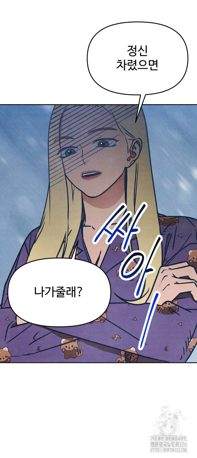 그 머리 긴 선배, 이름이 뭐더라? 9화 6