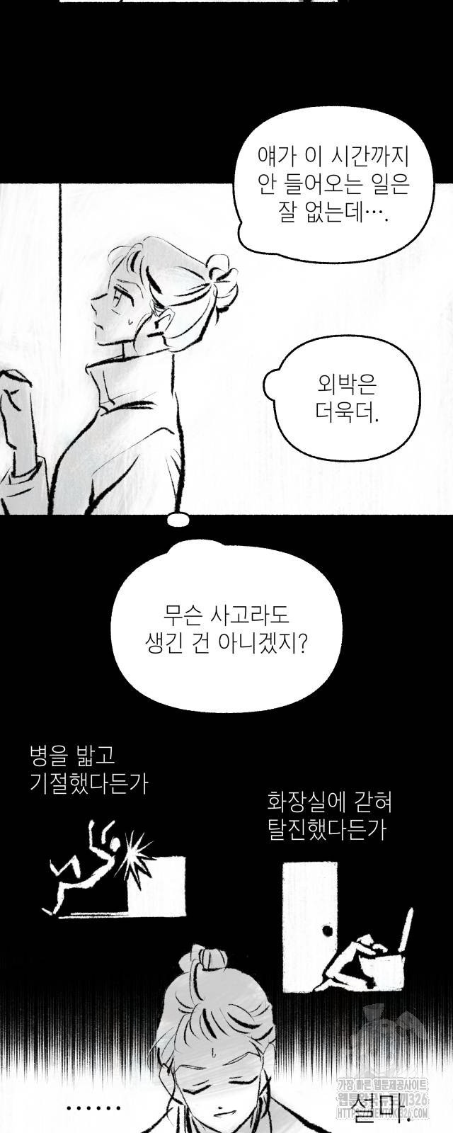 박제하는 시간 11화 4