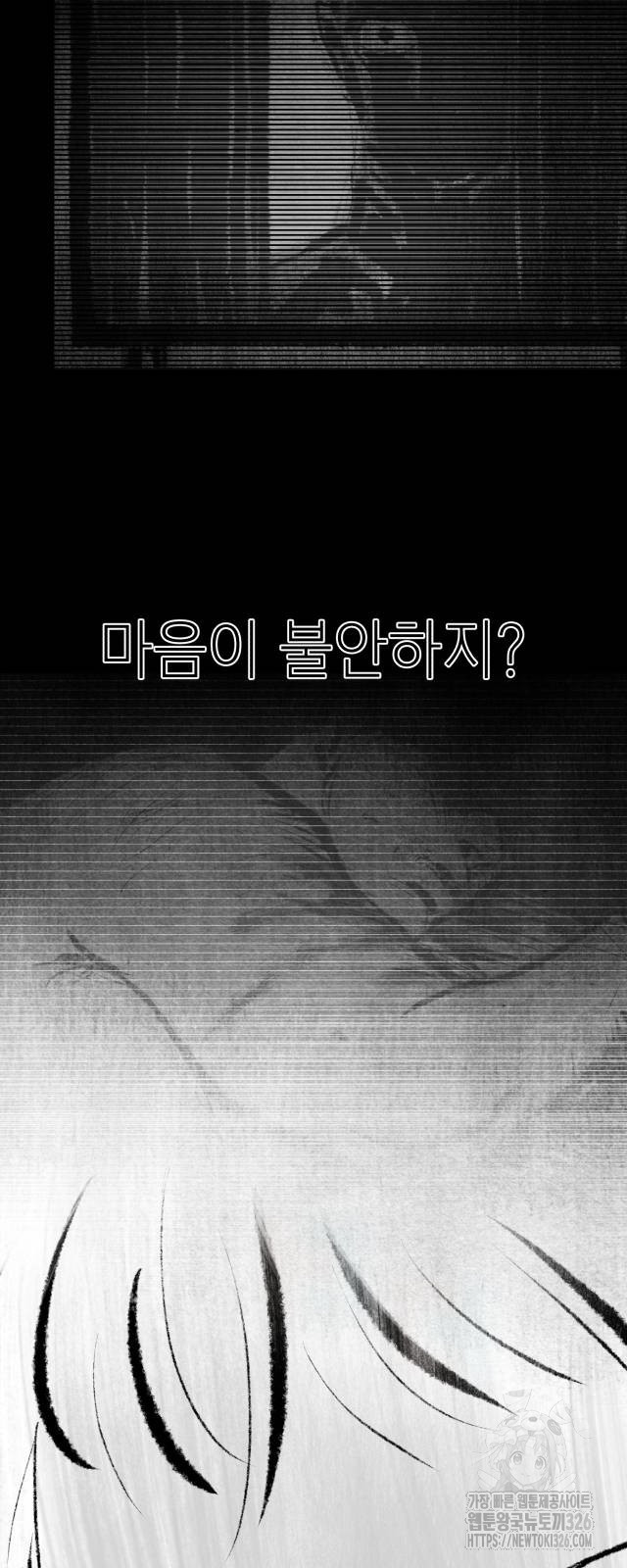 박제하는 시간 11화 6