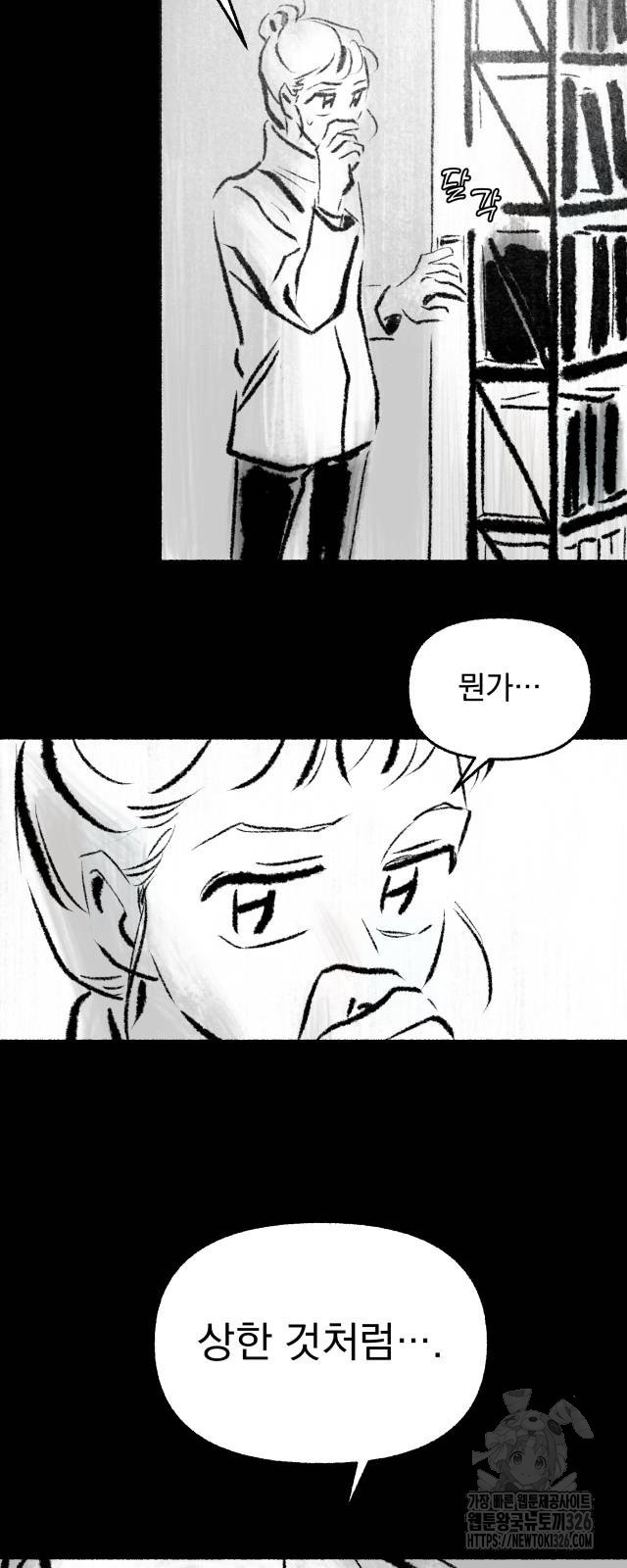 박제하는 시간 11화 11