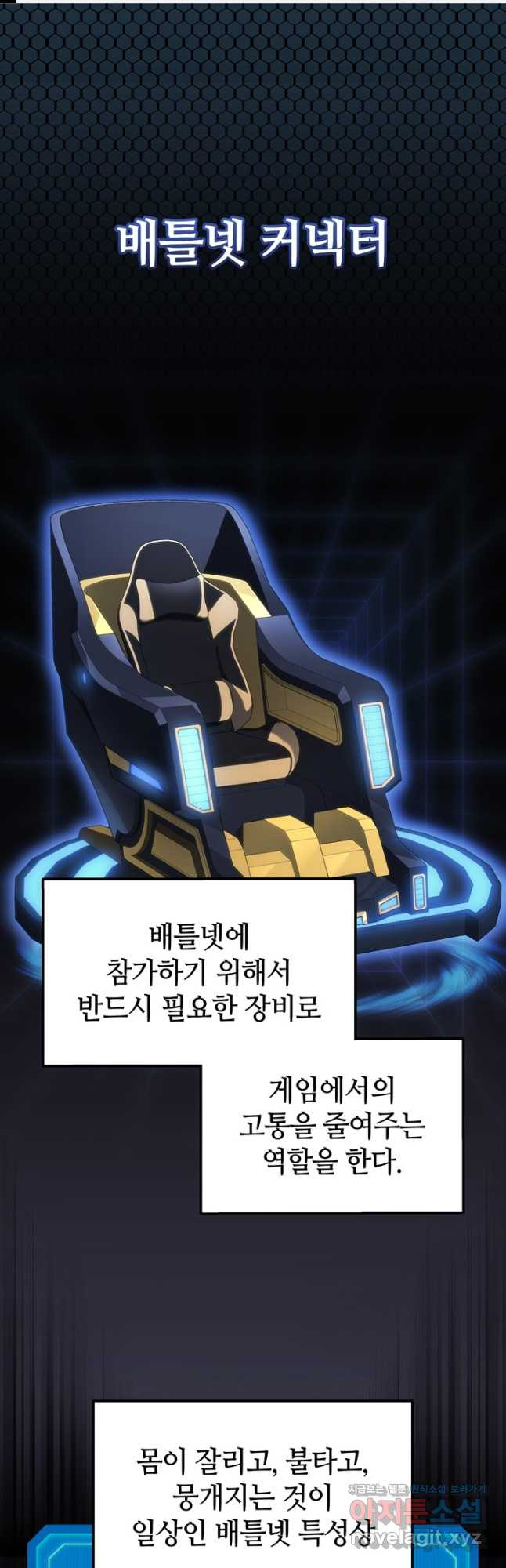 2레벨로 회귀한 무신 49화 1