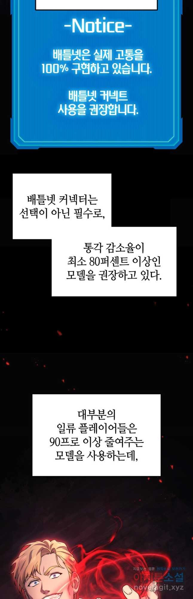 2레벨로 회귀한 무신 49화 2
