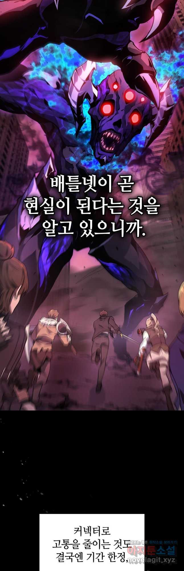 2레벨로 회귀한 무신 49화 6