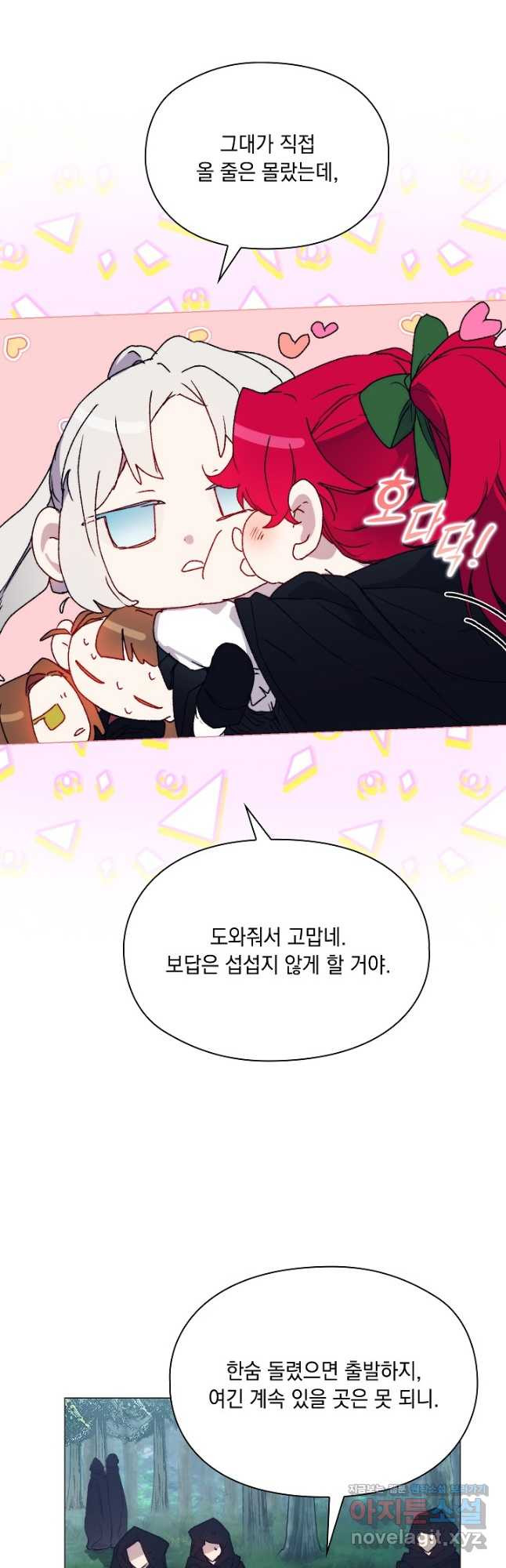 이번 생은 제대로 키워 드리겠습니다, 폐하! 95화 2