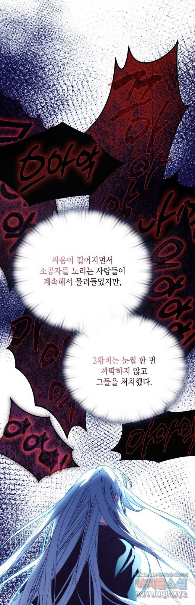 이번 생은 제대로 키워 드리겠습니다, 폐하! 95화 4