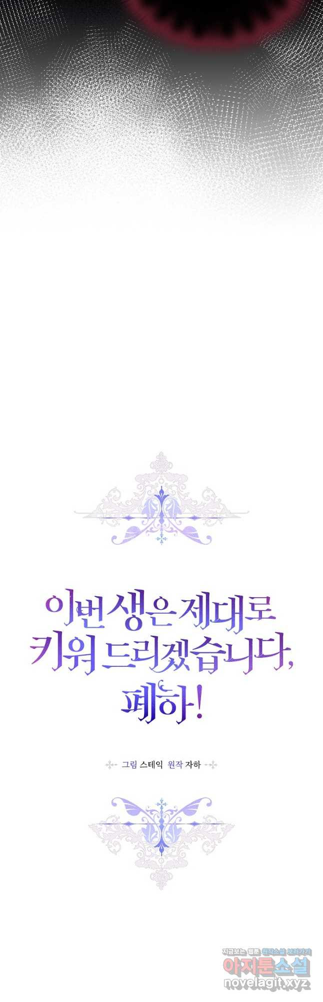 이번 생은 제대로 키워 드리겠습니다, 폐하! 95화 6