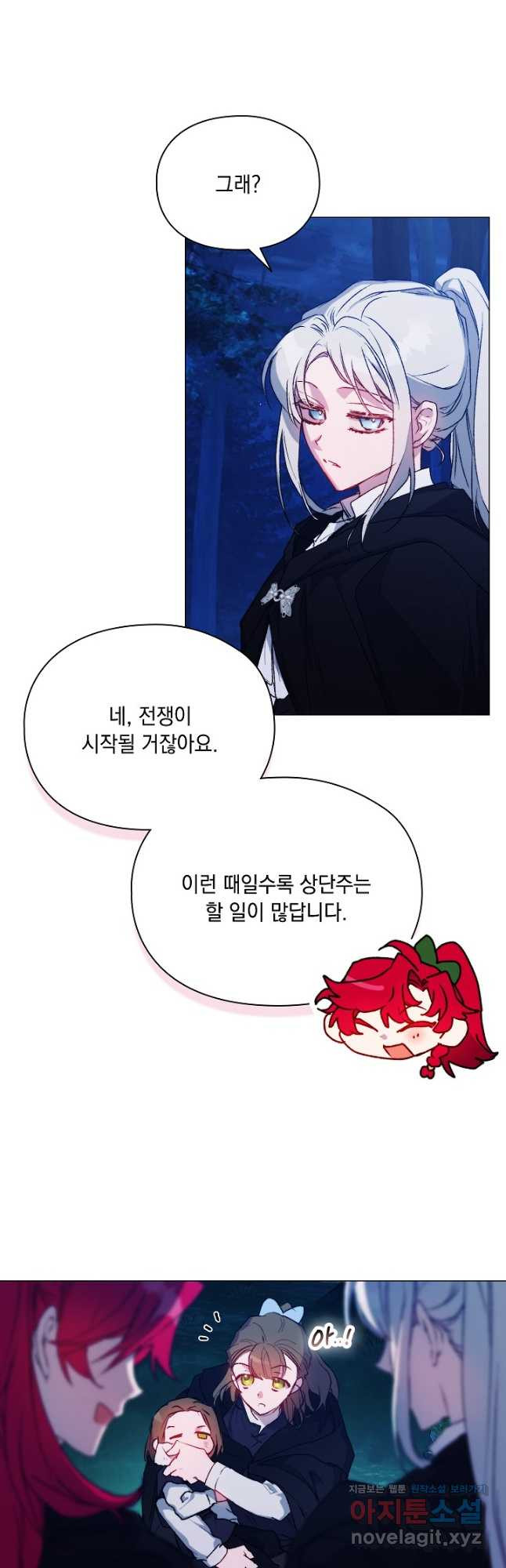 이번 생은 제대로 키워 드리겠습니다, 폐하! 95화 9
