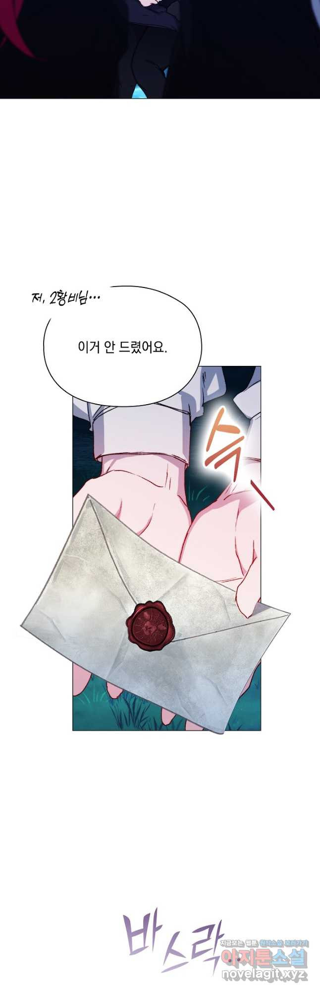 이번 생은 제대로 키워 드리겠습니다, 폐하! 95화 10