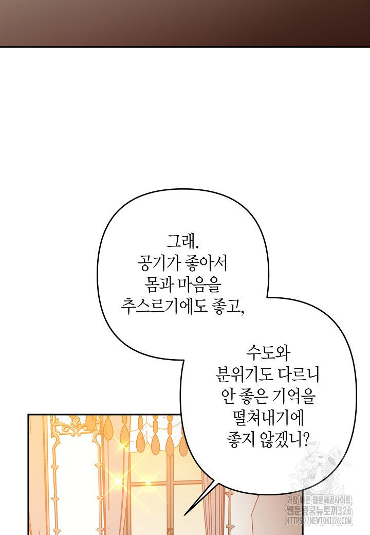 집착 서브 남주를 키웠습니다 84화 2